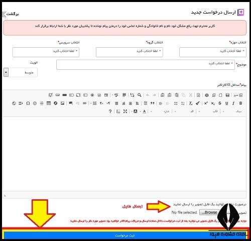 نحوه ورود به سامانه درخواست الکترونیکی دانشگاه آزاد